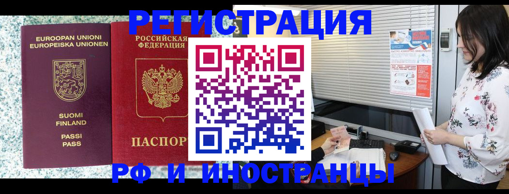 прописка для школы в Красноярске