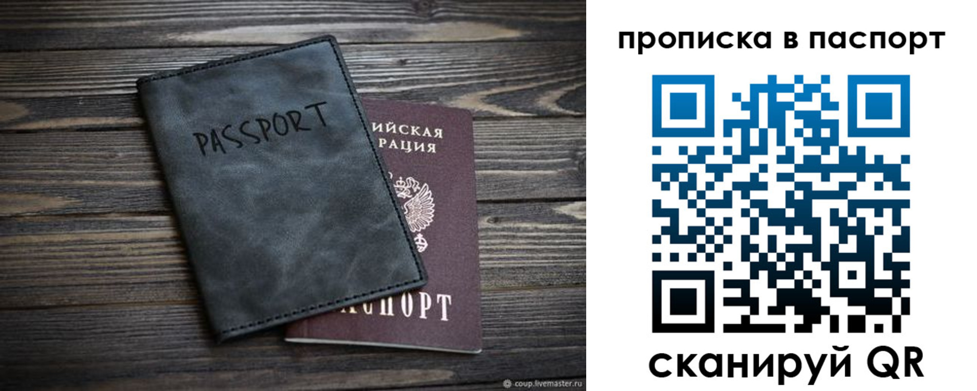 прописка паспорт в Красноярске