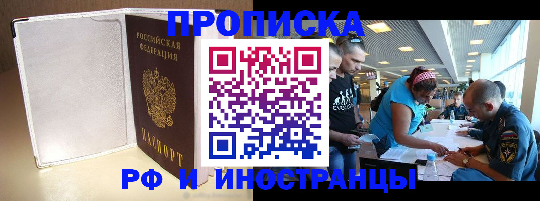 временная регистрация в Красноярске