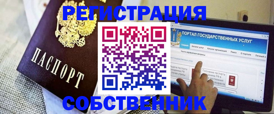 прописка ребенка в Красноярске