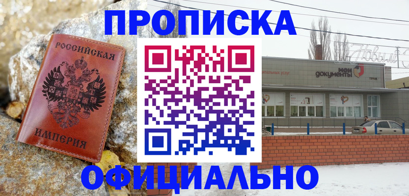 прописка штамп в Красноярске
