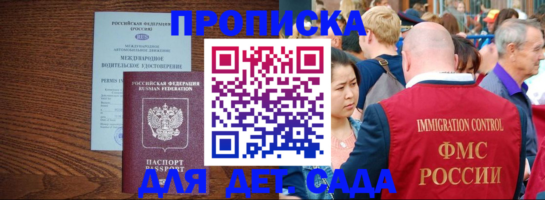 прописка регистрация в Красноярске