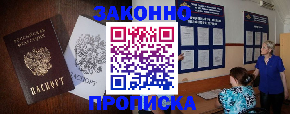 где прописаться в Красноярске