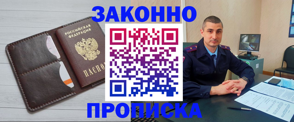 временная регистрация купить в Красноярске
