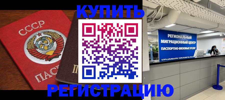 временная прописка в Красноярске