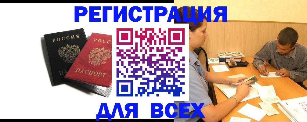 прописка в квартире в Красноярске