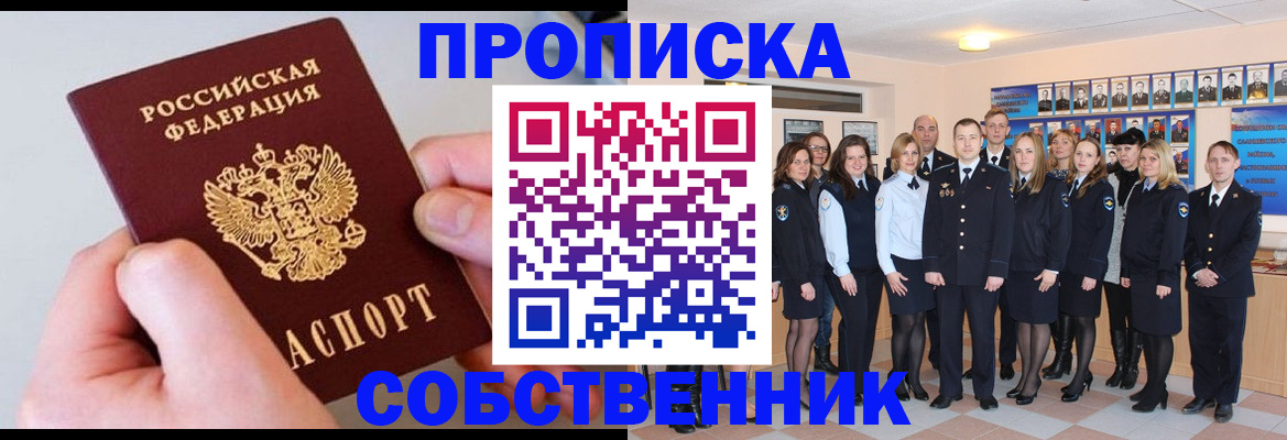 временная регистрация надежно в Красноярске