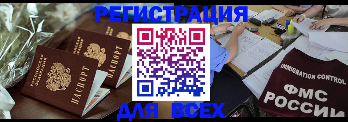 прописка для школы в Красноярске