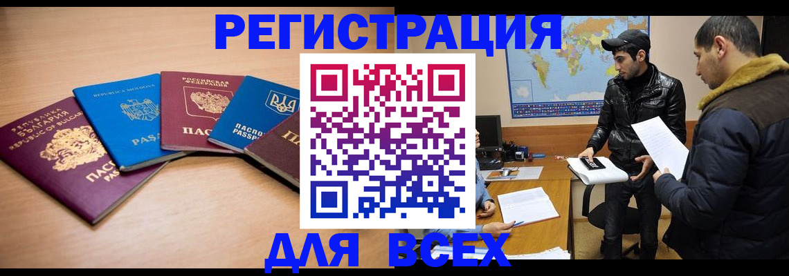 прописка для школы в Красноярске